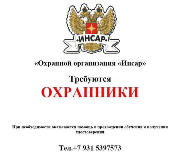 Фото ОХРАННИК