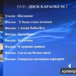караоке песни DVD диск видео КАРАОКЕ 2 66 песен