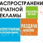 Распространение рекламы