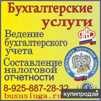 Фото Бухгалтер в Москве, сдача отчетности