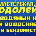 Фото №7 Мастерская "Водолей"Ремонт станций водоснабжения,насосов.