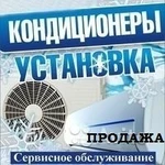 Установка кондиционеров, чистка, ремонт