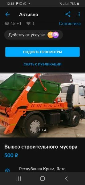 Фото Вывоз строительного мусора