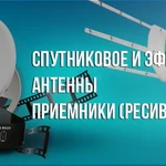 Фото №2 Продажа Демонтаж Спутникового Цифрового тв 