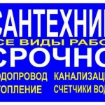 Сантехники