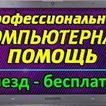 Ремонт, настройка пк и цифровой техники