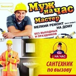 Фото №2 Сборка мебели, мастер на час