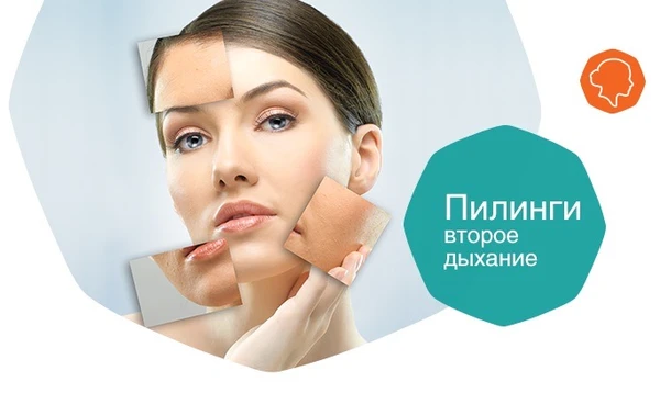 Фото Пилинги для лица
