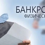 Банкротство предпринимателей, граждан