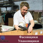 Фото №3 Услуги фасовщиков/упаковщиков