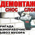 Демонтаж Саратов. По низким ценам