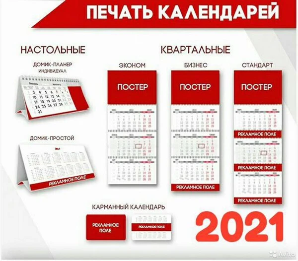 Фото Печать календарей на 2021 год с логотипом компании