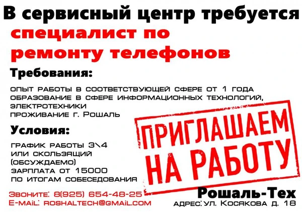 Фото В сервисный центр требуется специалист по ремонту телефонов