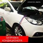 Фото №5 Заправка автокондиционера 