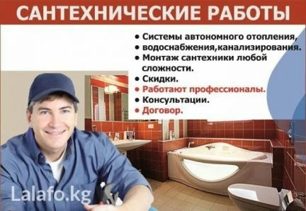 Фото Услуги сантехника