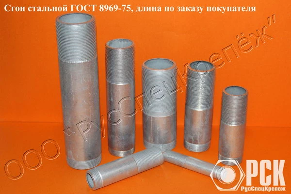 Фото Сгон ГОСТ 8969-75