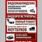 Видеонаблюдение (продажа, профессиональная уст.)