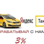 Подключение к Яндекс.Такси