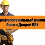 Фото №2 Ремонт регулировка окон и дверей из пвх и алюминия