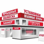 Наружная и интерьерная реклама