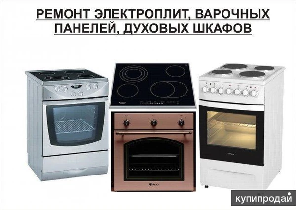 Фото РЕМОНТ ДУХОВЫХ ПЛИТ ,ГАЗОВЫХ ПЛИТ