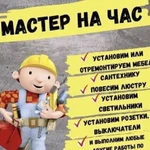 Мастер на час