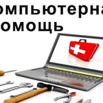 Устранение проблем с компьютером