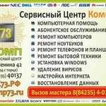 Сервисный центр &quot;Комп73&quot;