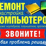 Компьютерная помощь. WiFi (настройка, ремонт)