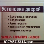 Установка дверей