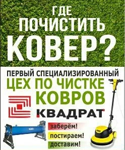 Фото Стирка/химчистка ковров
