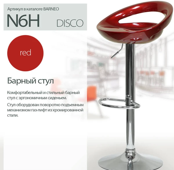 Фото Барный стул Barneo N-6 Disco