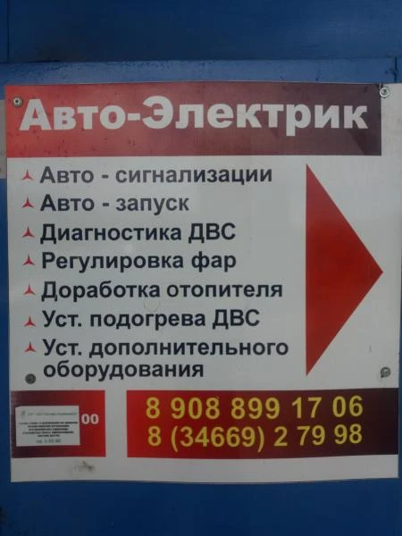 Фото   Ремонт авто электрика