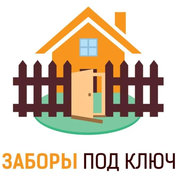 Фото УСТАНОВКА всех видов ЗАБОРА под ключ!!!