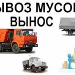 Вывоз мусора включая погрузо-разгрузочные работы