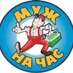 Мастер на час . Муж на час8~953~646~22~36 без выходных 