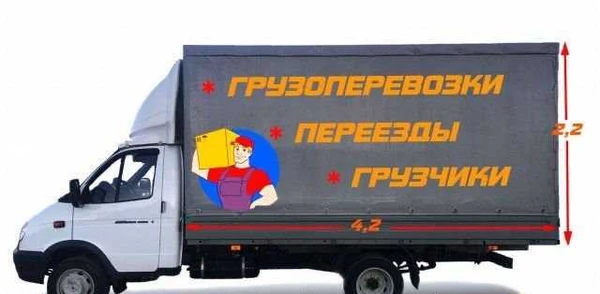 Фото Грузоперевозки