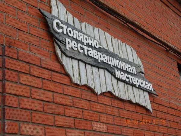 Фото Услуги столярно-реставрационной мастерской