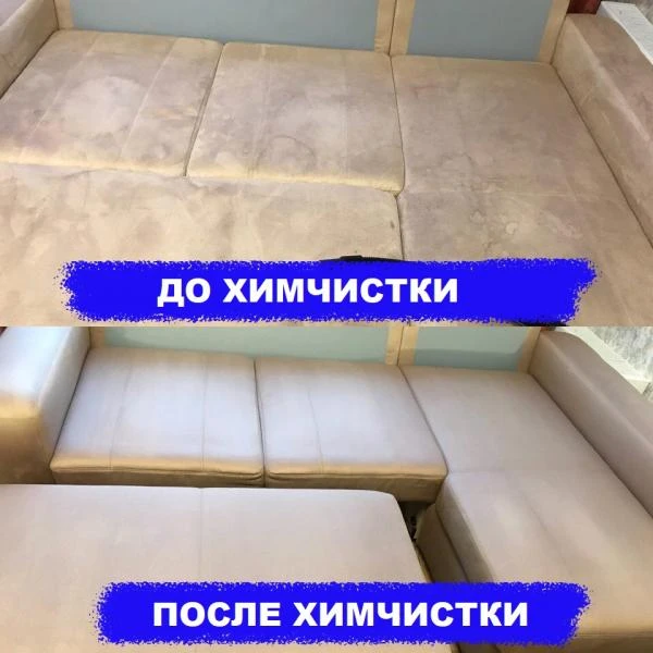 Фото Химчистка Мебели + Диванов + Кресел
