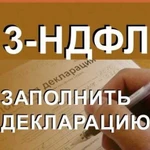 Декларация 3 ндфл