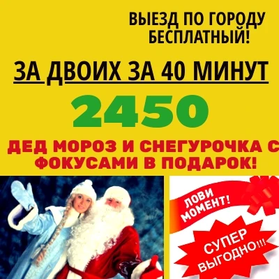 Фото Дед Мороз и Снегурочка
