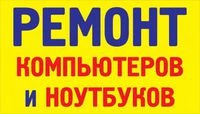 Фото Ремонтируем компьютерную технику. Выезд инженера на дом