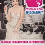 Фото №3 Ведущая на свадьбу в Клину.