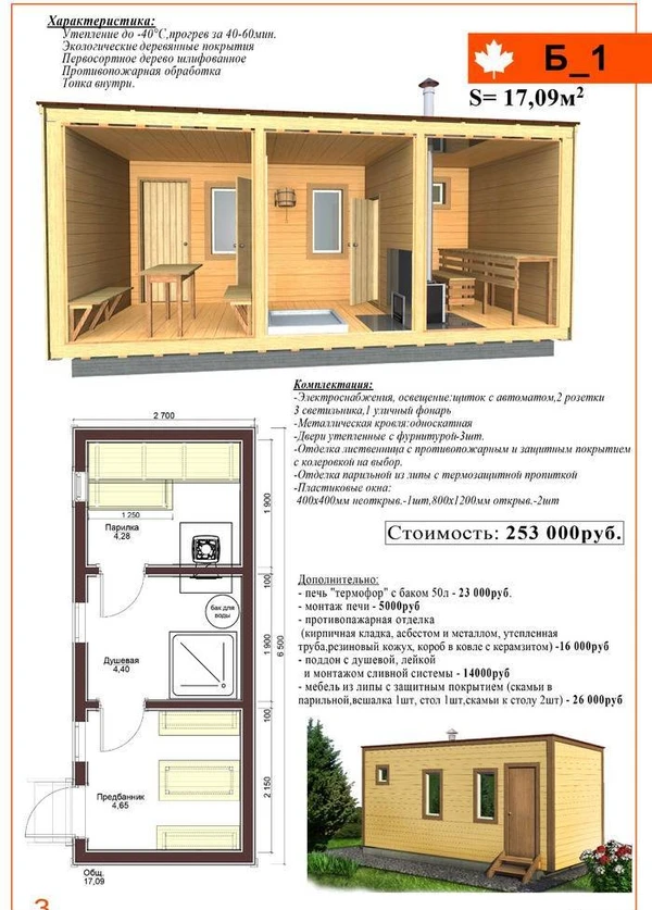 Фото Мобильная баня (Б_1) 17,09 м2