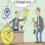 3-НДФЛ без предоплаты