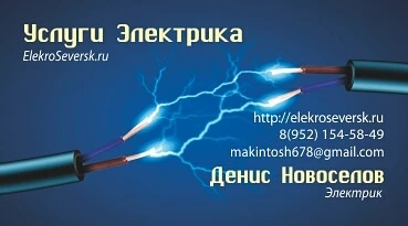 Фото Электромонтажные работы Северск