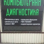 Диагностика и чип-тюнинг