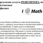 Репетитор по математике