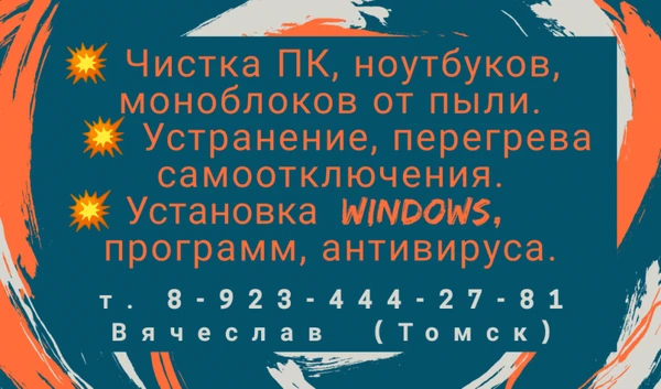Фото Чистка ноутбуков, устранение перегрева