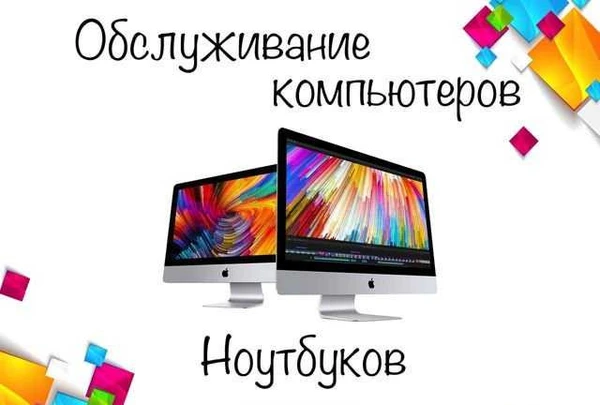 Фото Компьютерная помощь. С выездом на Дом